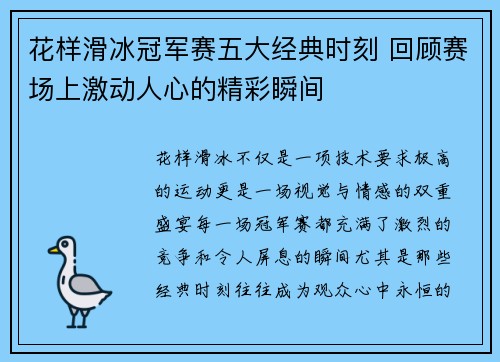 花样滑冰冠军赛五大经典时刻 回顾赛场上激动人心的精彩瞬间 花样滑冰冠军赛五大经典时刻 回顾赛场上激动人心的精彩瞬间