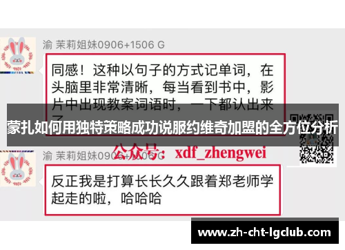 蒙扎如何用独特策略成功说服约维奇加盟的全方位分析