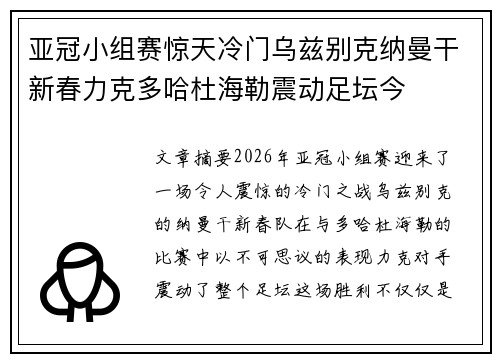 亚冠小组赛惊天冷门乌兹别克纳曼干新春力克多哈杜海勒震动足坛今 亚冠小组赛惊天冷门乌兹别克纳曼干新春力克多哈杜海勒震动足坛今