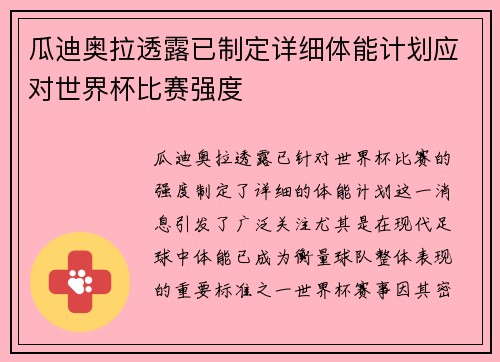 瓜迪奥拉透露已制定详细体能计划应对世界杯比赛强度