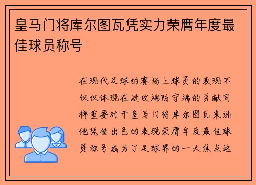 皇马门将库尔图瓦凭实力荣膺年度最佳球员称号