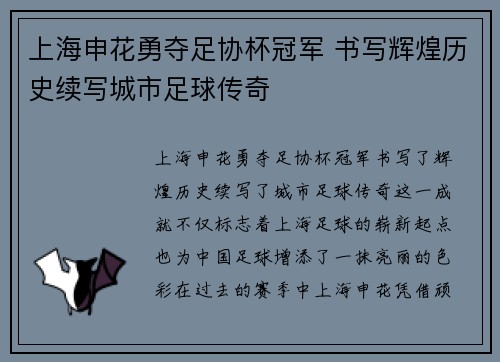 上海申花勇夺足协杯冠军 书写辉煌历史续写城市足球传奇