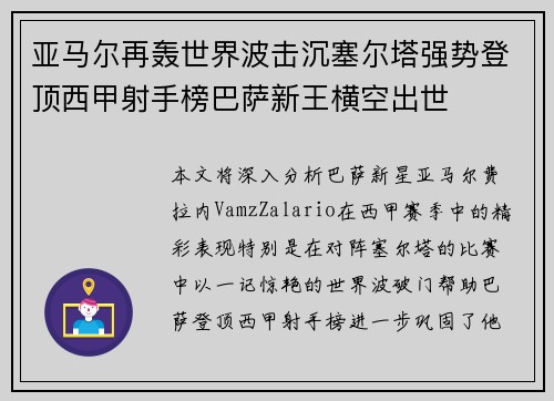 亚马尔再轰世界波击沉塞尔塔强势登顶西甲射手榜巴萨新王横空出世